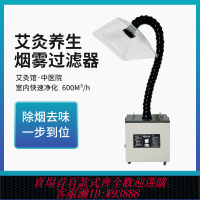{可刷卡 打統編}移動式艾灸煙霧凈化器抽煙機養生館吸煙神器中醫院排煙機小型除煙