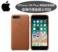 【$299免運】【原廠皮套】iPhone 8 Plus/7 Plus【5.5吋】原廠皮革護套-馬鞍棕【遠傳、台灣大哥大代理公司貨】i8+