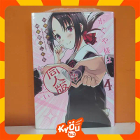 Shueisha Manga Kaguya-sama wa Kokurasetai: Doujin-ban 4