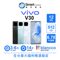 【創宇通訊│福利品】vivo V30 12+512GB 6.78吋 (5G) 柔光人像系統3.0 一件式雲階設計