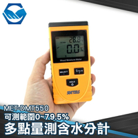工仔人 感應式多點量測含水分計 粉末水份計 木板 紙張 測水度器 測量水份含量 DMT550