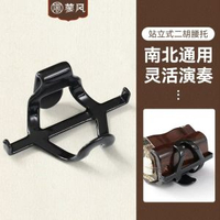 新型二胡腰託南北通用站立式二胡專用琴託腰帶底托架掛鉤專業配件