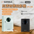 SANSUI 山水 SPJ-M6B 智慧微型投影機 1080P 黑色 戶外露營投影