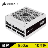 【CORSAIR 海盜船】RM850x 80Plus金牌 電源供應器(全模組/白殼)