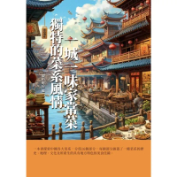 【MyBook】獨特的菜系風情：一城一味家常菜(電子書)