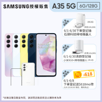 SAMSUNG 三星 Galaxy A35 5G 6.6吋(6G/128G/Exynos 1380/5000萬鏡頭畫素)(超值殼貼組)