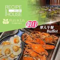 【享樂券】芙洛麗大飯店《食譜自助百匯》-單人假日午餐Buffet(Y)