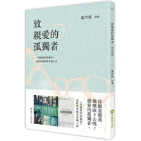 致親愛的孤獨者(電影原著劇本改編小說)