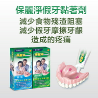 🌈實體藥局～新包裝 保麗淨假牙黏著劑 清新薄荷 60g / 無味 70g❤️最新效期❤️