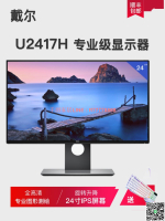 【千羽家居】Dell/戴爾 U2417H P2317H ips無邊框屏設計顯示器 旋轉專業繪圖