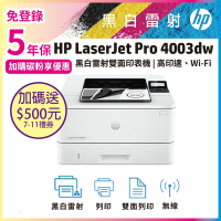 HP LaserJet Pro 4003dw 無線雙面黑白雷射印表機(取代M404dw)《五年保+獨家送500元禮券》