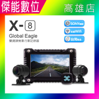【台灣製造】Global Eagle 全球鷹 X8【贈64G】雙鏡頭機車行車記錄器 SONY星光 HDR X7升級款