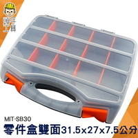 【頭手工具】手提式箱 透明盒 元件盒 工具盒 零件盒分格箱 小釘子收納 MIT-SB30 雙層零件盒