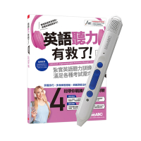 英語聽力有救了！基礎篇(全新編修版)+ LiveABC智慧點讀筆16G( Type-C充電版)