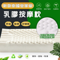 [現貨]泰國皇家 乳膠枕 天然乳膠 枕頭	新款泰國皇家級乳膠按摩枕