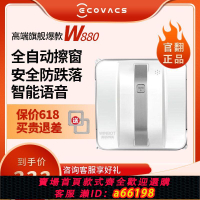 【台灣公司 可開發票】科沃斯翻新機窗寶W885擦窗機器人W880智能全自動擦玻璃窗戶神器