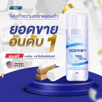 ROCKER น้ำยาทำความสะอาดรองเท้า Premium สูตรใหม่ ฟรีแปรง+ผ้าไมโคร ซักรองเท้า (M)