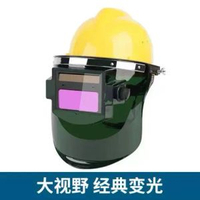 電焊防護面罩安全帽面罩全臉頭戴式自動變光焊帽氬弧焊接焊工專用