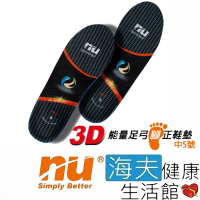 【海夫健康生活館】恩悠數位 NU 兒童版 3D能量足弓腳正鞋墊5-5號(加強足弓支撐款)