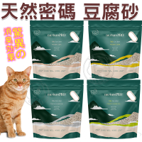 【培菓幸福寵物專營店】Nurture PRO 天然密碼 天然環保豆腐砂一包7L(另有6包免運)