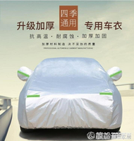 防曬罩新款車衣車罩防曬防雨四季通用汽車外套加厚隔熱牛津布遮陽罩【99購物節】