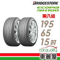 【普利司通】ECOPIA NH100小資族輪胎_195/65/15吋(NH100)二入組