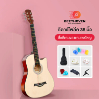 Beethoven กีต้าโปร่ง กีต้า กีตาร์38นิ้ว เหมาะสำหรับมือใหม่ แข็งแรง พกพาสะดวก มีหลายสี กีต้าร์โปร่งคุณภาพ มอบของขวัญ 7 ชิ้น Acoustic Guitars ซันเบิร์ส+อุปกรณ์