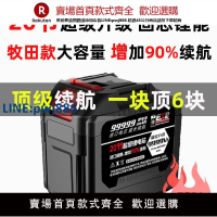 【臺灣公司 品質保固】牧田款30節鋰電池通用電鉆割草機大容量電鏈鋸電抹平子洗車機電池