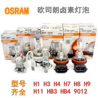 2025 Osram Car Bulbs H4 H7 H1 H3 High Beam Low Beam Headlights Truck Halogen Fog Lights H11 Car Head