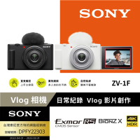 【SONY 索尼公司貨 保固18+6】ZV-1F Vlog 相機(網紅新手/生活隨拍)