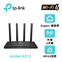 TP-Link Archer AX12 AX1500 Gigabit 雙頻4串流 WiFi 6 無線網路路由器(Wi-Fi 6分享器/支援VPN)