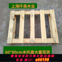 【台灣公司 可開發票】上海出口二手卡板托盤工業消毒木棧板叉車木板定制60cm80cm木托盤