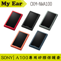 SONY 索尼 CKM-NWA100 多色可選 Walkman® 專用矽膠保護殼 | My Ear 耳機專門店