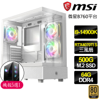 【微星平台】i9二四核 RTX4070TI SUPER {燈火}電競電腦(i9-14900K/B760/64G/500GB)