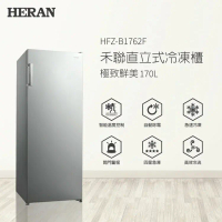 【HERAN 禾聯】170L自動除霜直立式冷凍櫃(HFZ-B1762F) 灰色 