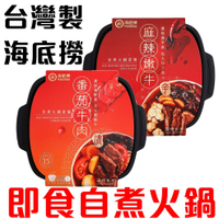 自煮火鍋 懶人火鍋 自煮小火鍋 自熱火鍋 懶人便當 海底撈