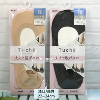 日本 GUNZE Tuché 防滑 隱型襪 船型襪 絲質/淺口 (22-24cm)｜小鶴日貨