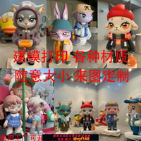 {台灣公司貨 可打統編}3d建模3d打印卡通 人物ip形象卡通吉祥物手辦建模渲染來圖定制