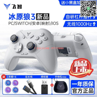 【千羽家居】飛智冰原狼3代游戲手柄三代有線switch電腦版pc幻獸帕魯steam2代