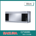 櫻花牌 Q7580BS 懸掛式烘碗機 紫外線+臭氧雙效殺菌 三段定時 不鏽鋼內膽
