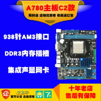 全新A78臺式電腦主板780G支持DDR3三代D2二代內存雙通道AM3 938針