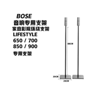 ♥BOSE專用 現貨♥BOSE 聲霸後環繞專用腳架 一對 Lifestyle650 700 850