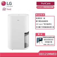 LG 樂金 DD121MWE0 12LUV 抑菌雙變頻除濕機 (5公升水箱版) 贈好禮