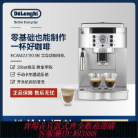{臺灣公司貨 可打統編}Delonghi德龍ECAM22.110全自動咖啡機家用意美式現研磨奶泡一體機