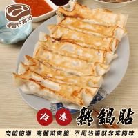 海陸管家-奇津冷凍熟鍋貼1包(每包50顆/約1500g)(滿額)
