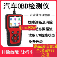 限時特賣-汽車obd檢測儀故障維修通用年檢發動機解碼器obd2行車電腦診斷儀