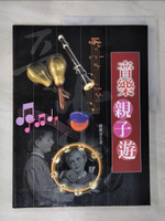 【書寶二手書T4／音樂_JM5】音樂親子遊_蔣理容