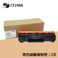 【tFriend】2入組 For HP CF248A/48A 黑色相容碳粉匣(適用 M15w/M28w/M28a/M28nw)