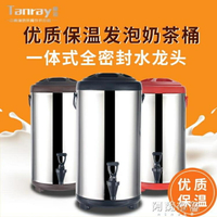 保溫桶 唐雅奶茶桶保溫桶商用不銹鋼保溫保冷飲冷藏糖水塑料奶茶桶雙層桶 MKS阿薩布魯