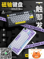 黑爵磁軸機械鍵盤ak820max電競三模支持RT可調鍵程低延遲-莉子百貨